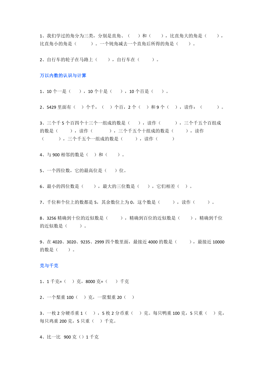 小学二年级数学基础练习题汇总