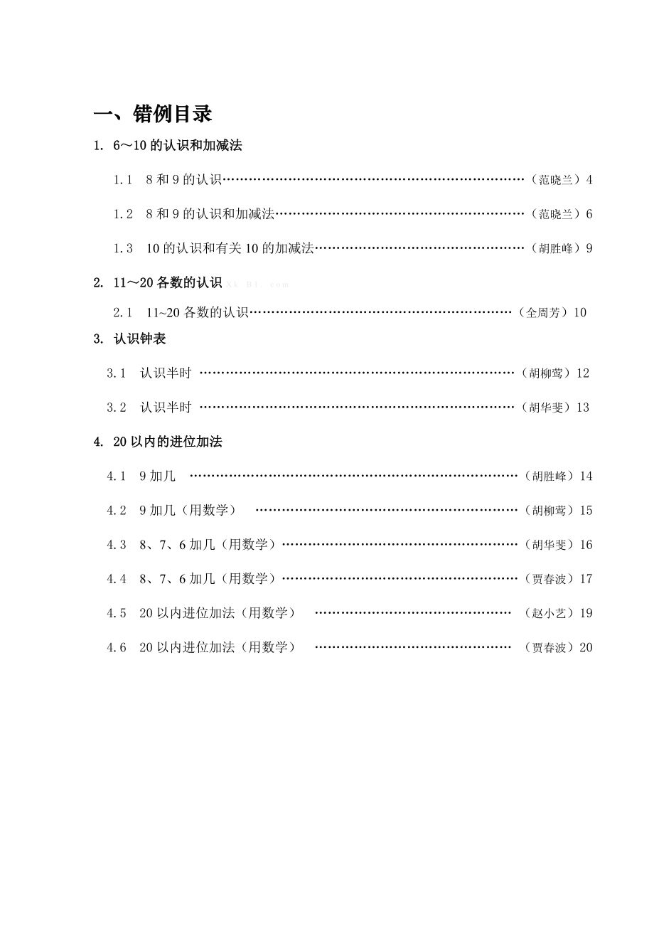 一年级数学上册典型错例