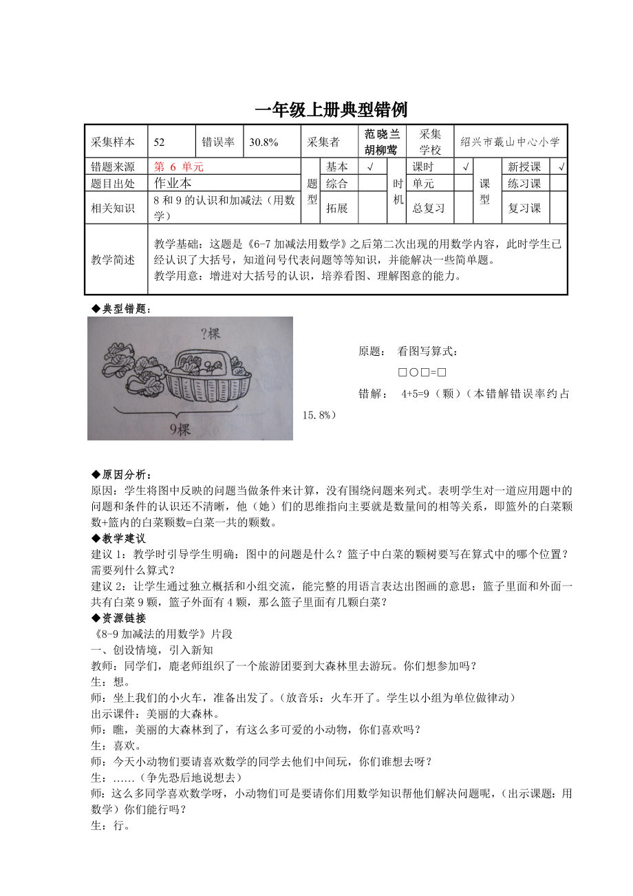 一年级数学上册典型错例