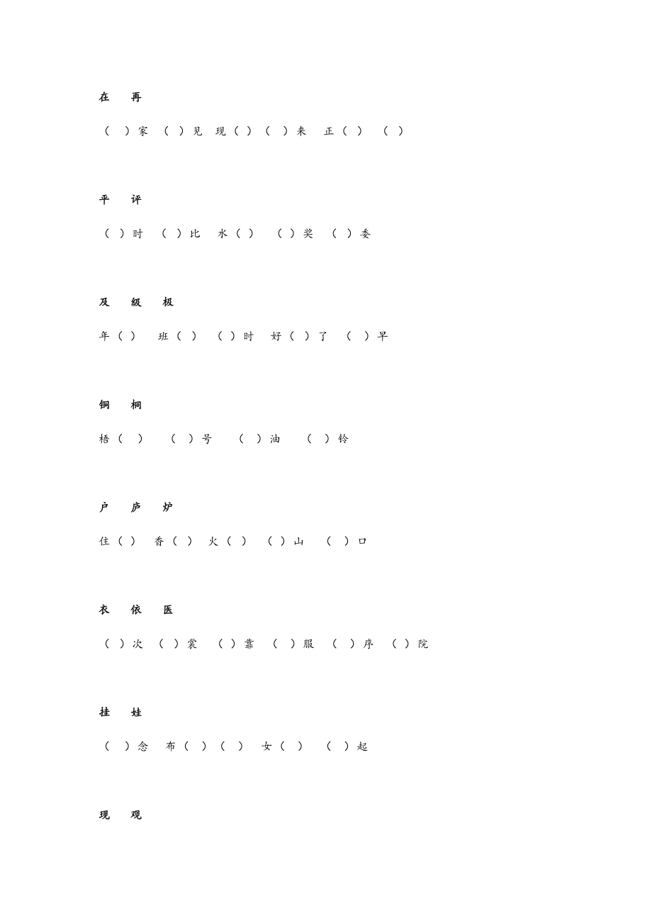 部编二年级语文上册形近字组词+填空汇总练习