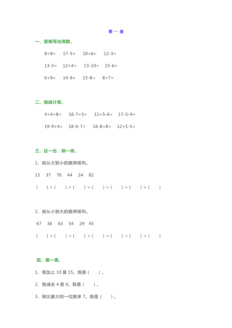 一年级数学比多少练习题