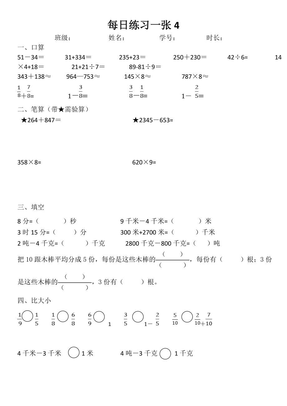 小学三年级数学口算、计算题每日一练