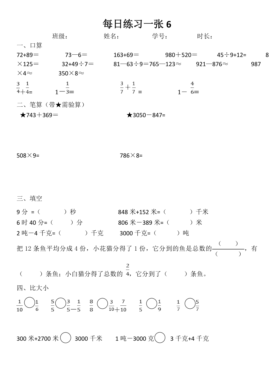 小学三年级数学口算、计算题每日一练