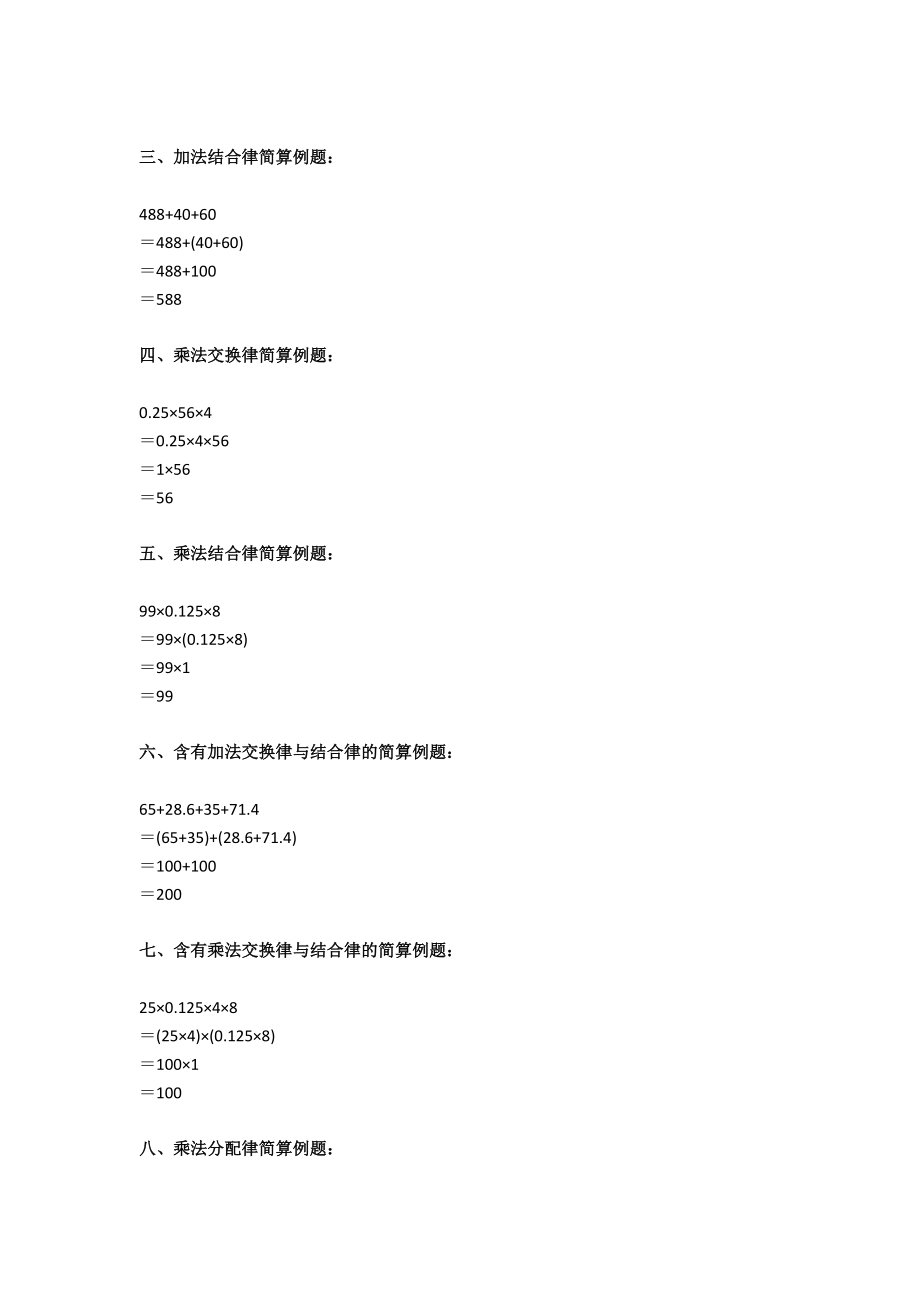 四年级数学期末复习：四则运算知识点详解