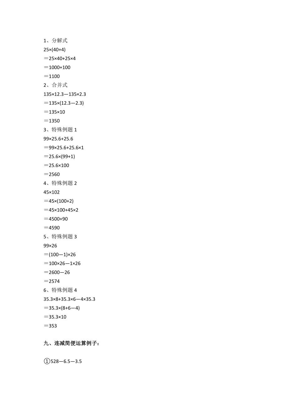 四年级数学期末复习：四则运算知识点详解