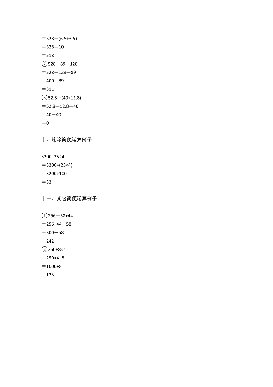 四年级数学期末复习：四则运算知识点详解