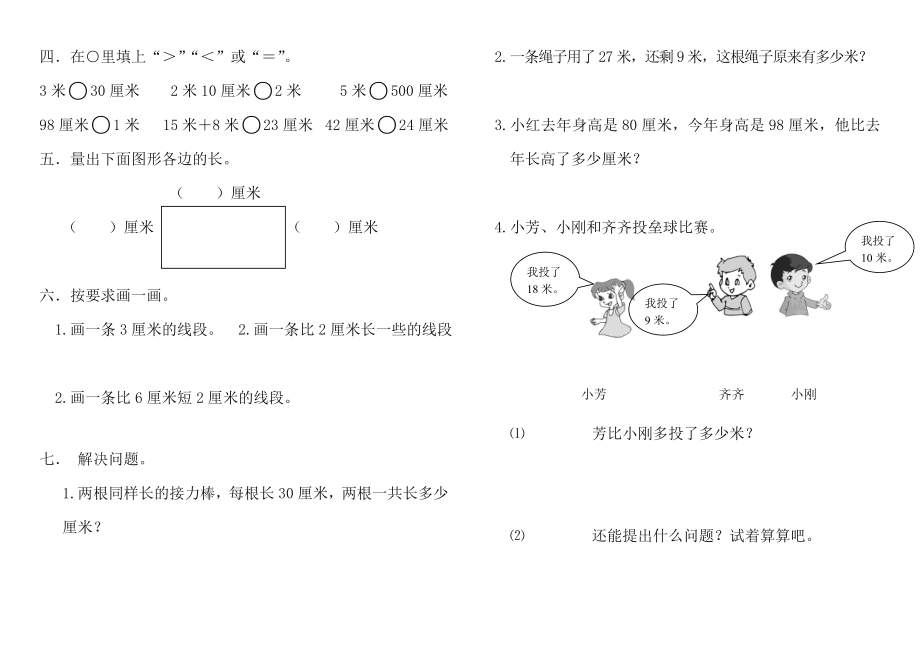 部编版二年级上册数学单元同步及期末总复习试题