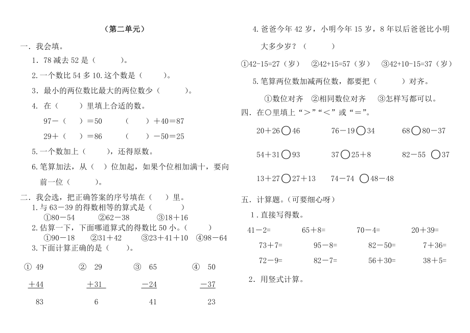 部编版二年级上册数学单元同步及期末总复习试题