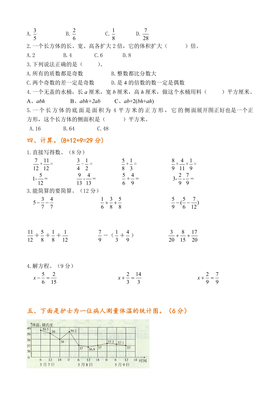 【精选】小学五年级下册数学期末试卷及答案