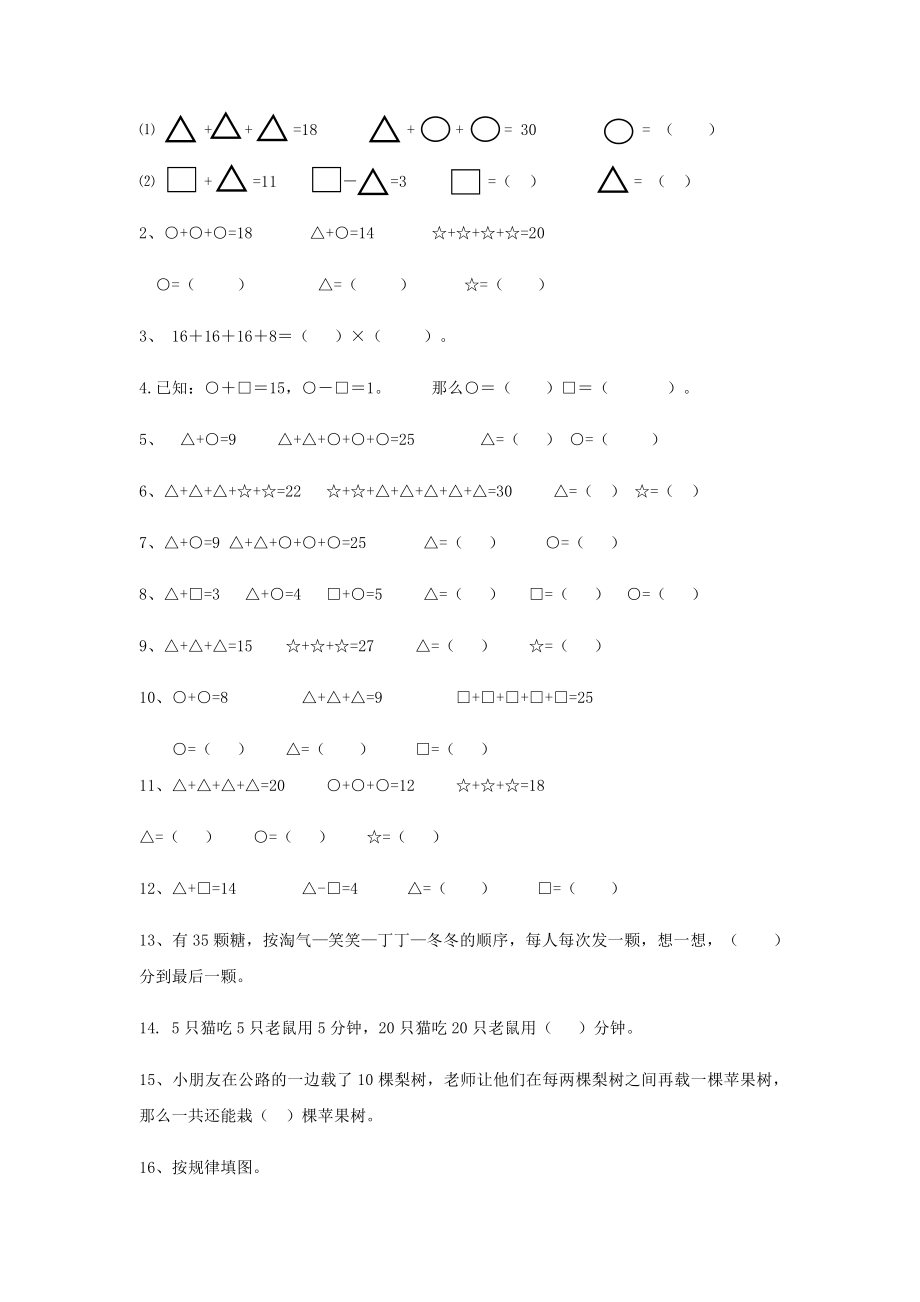 小学数学二年级上册应用题与思维训练集锦