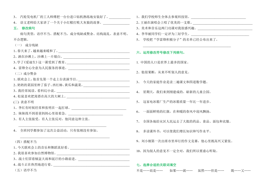 人教版五年级下册各类句式练习