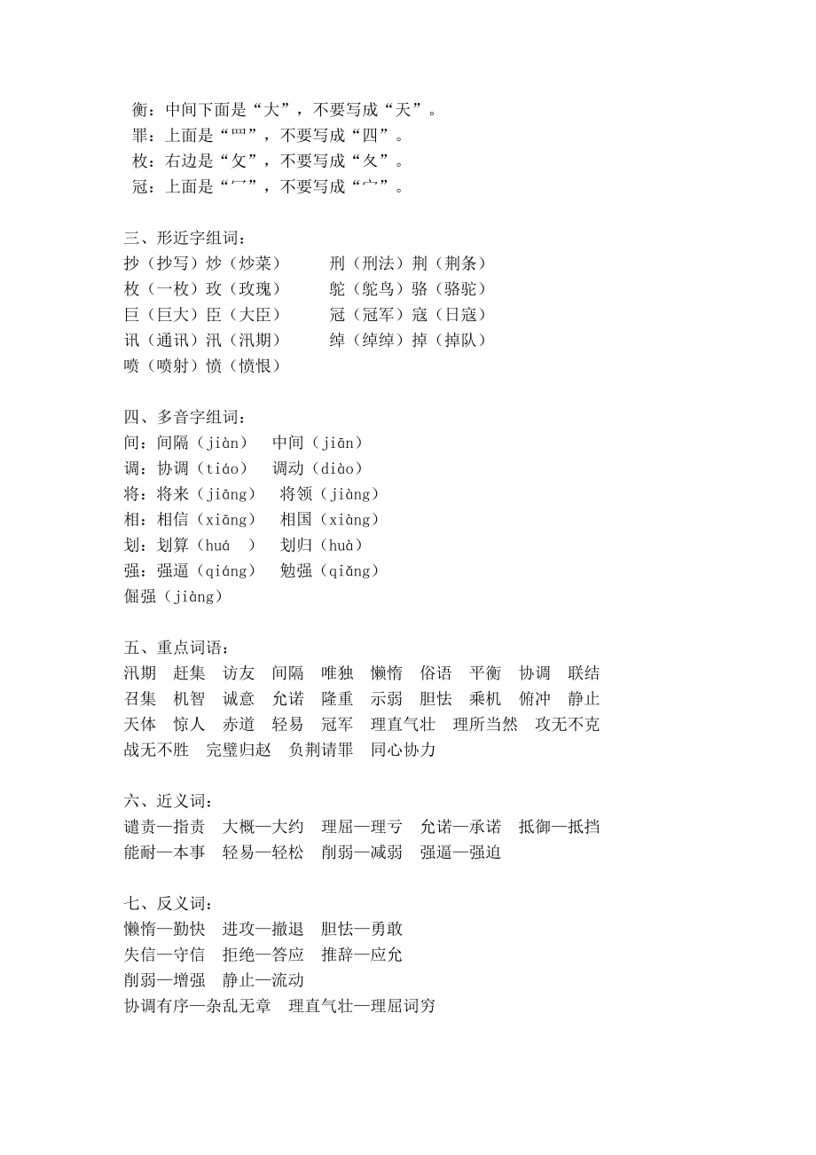 五年级语文上册1~8单元《知识考点小结》