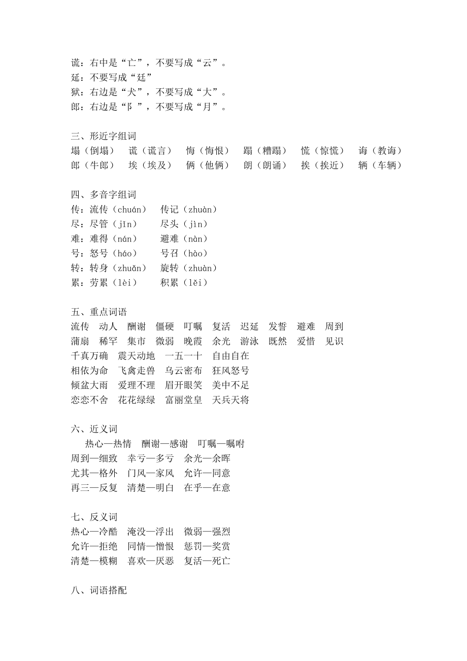 五年级语文上册1~8单元《知识考点小结》