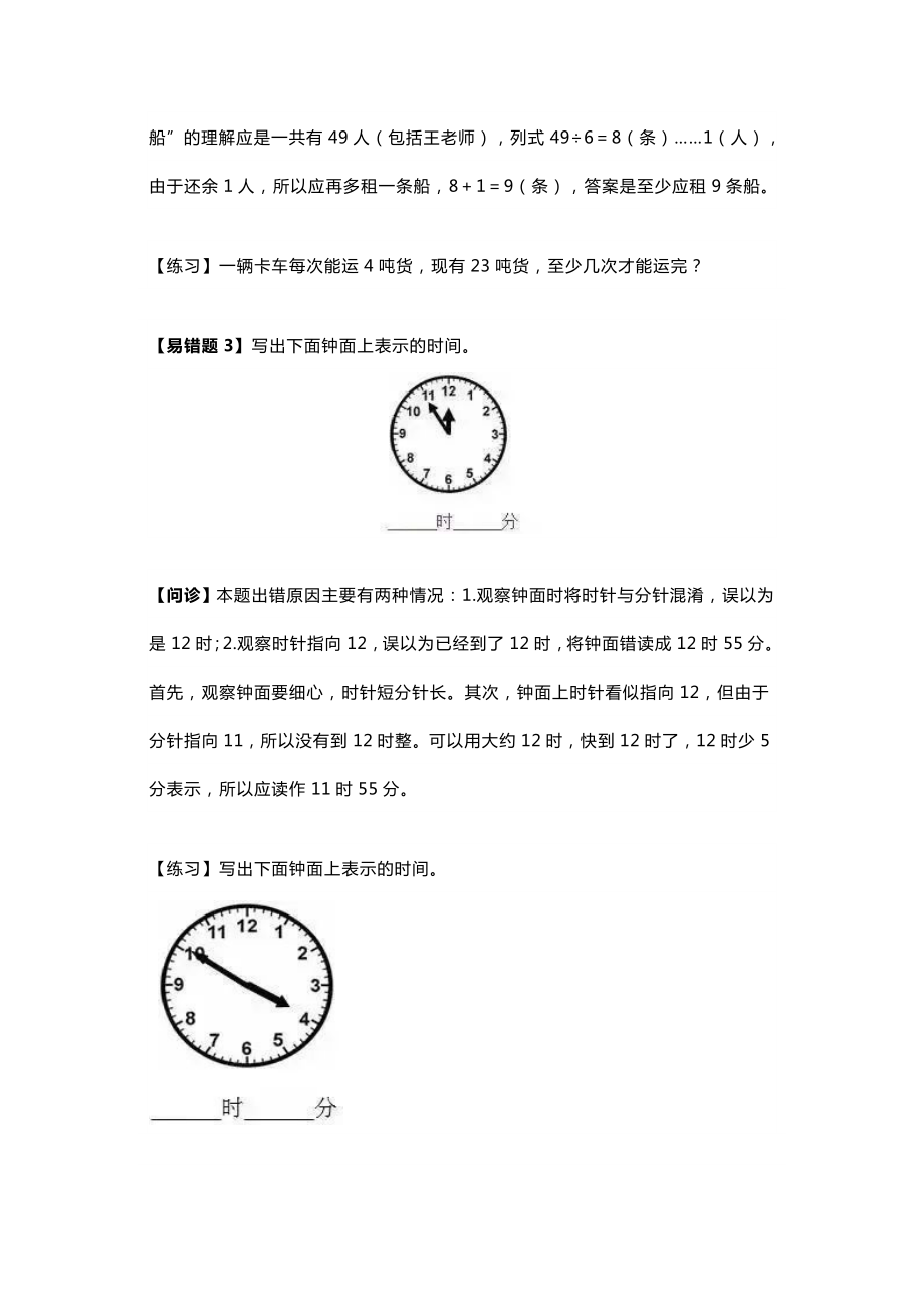 小学数学二年级上下册易错题解题思路汇总（附答案）