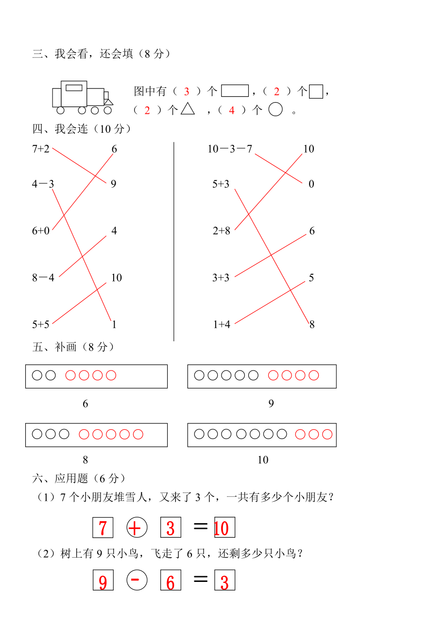 小学一年级数学上册期末试卷（附参考答案）