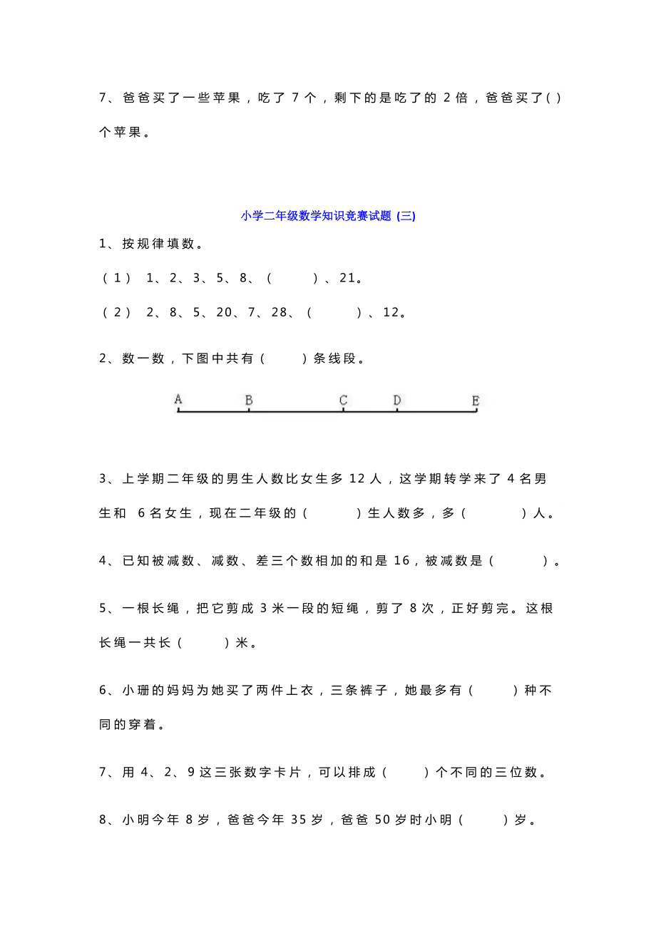 小学二年级数学上册奥数试题集