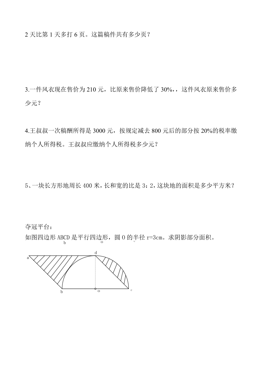 北师大版小学六年级上册数学期末测试题及答案