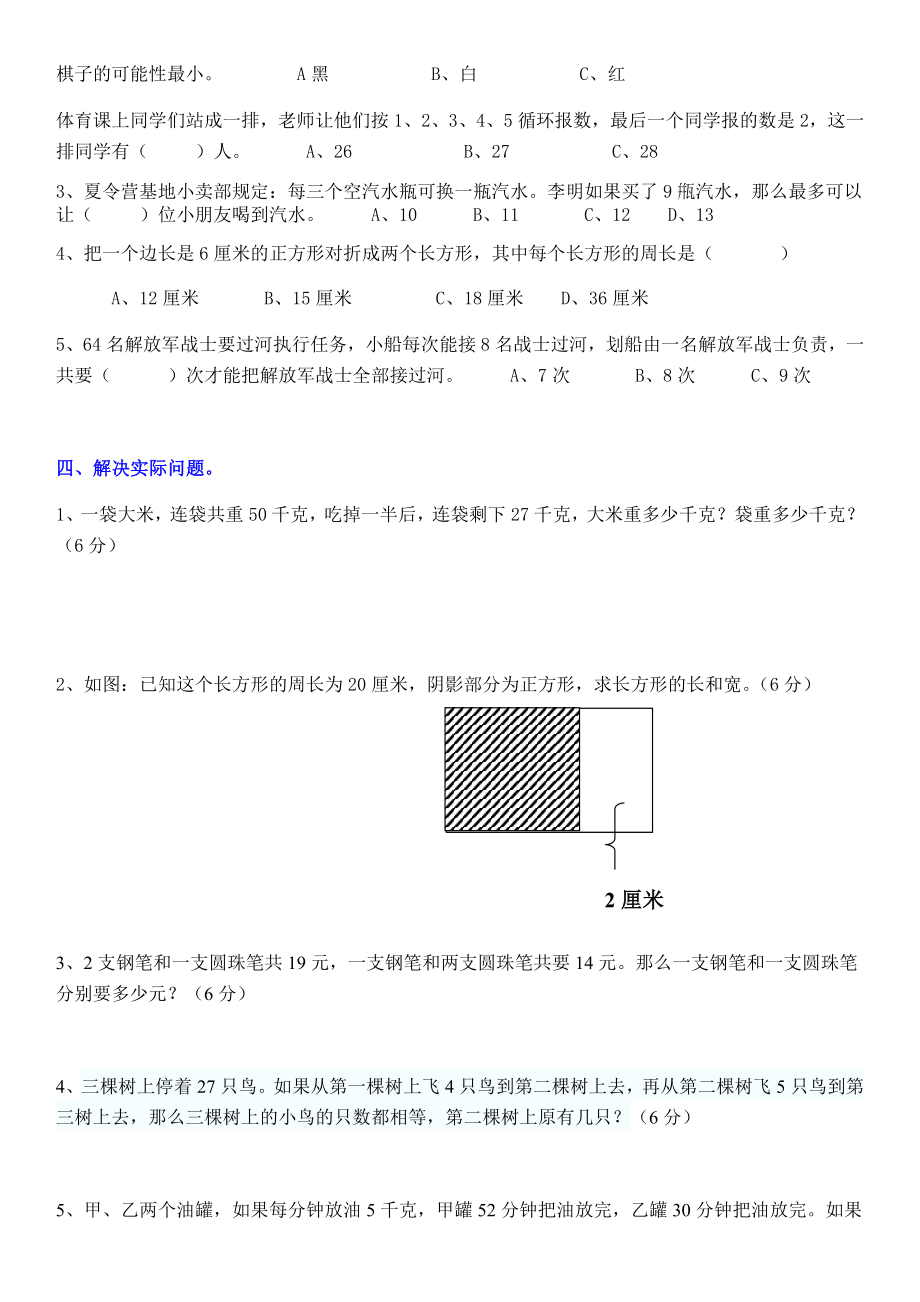 人教版小学三年级数学上册竞赛试题