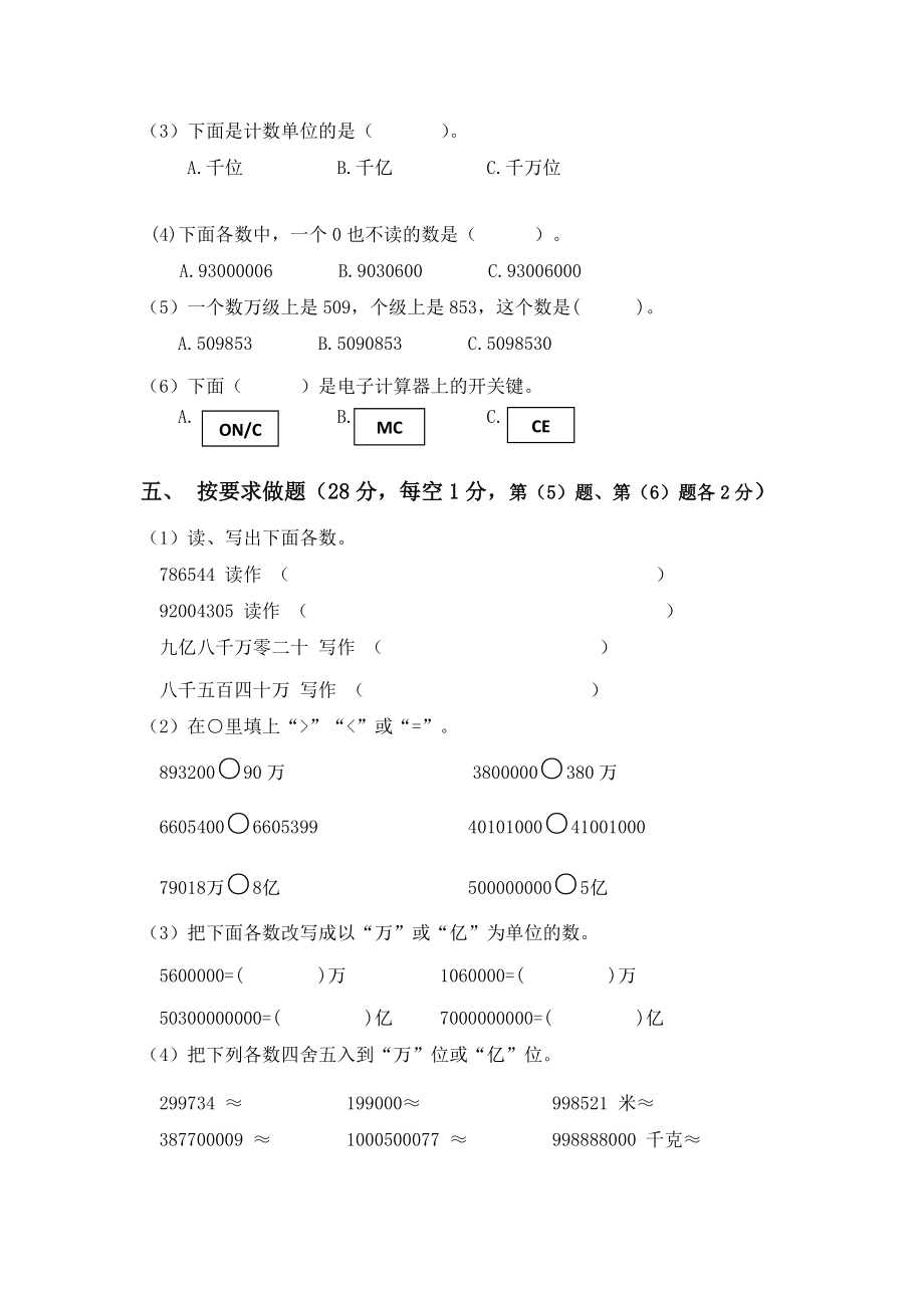 四年级上册数学9月第一次月考检测卷