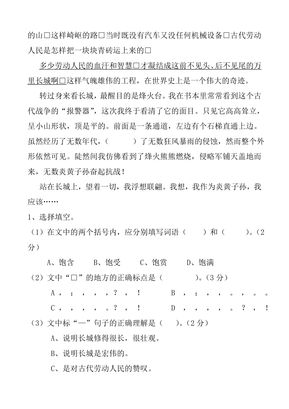 小学语文四年级上册第五单元测试题