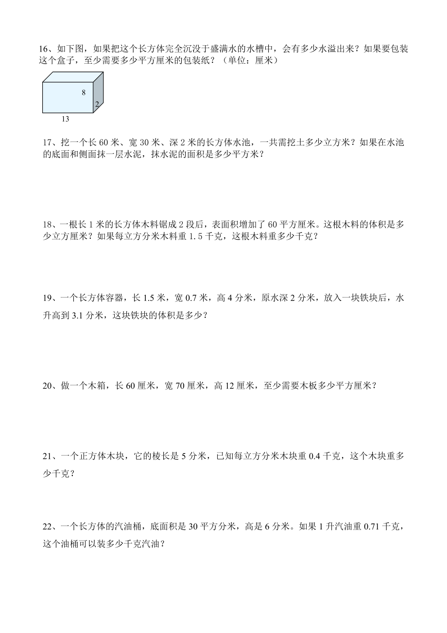 五年级数学下册期末应用题复习