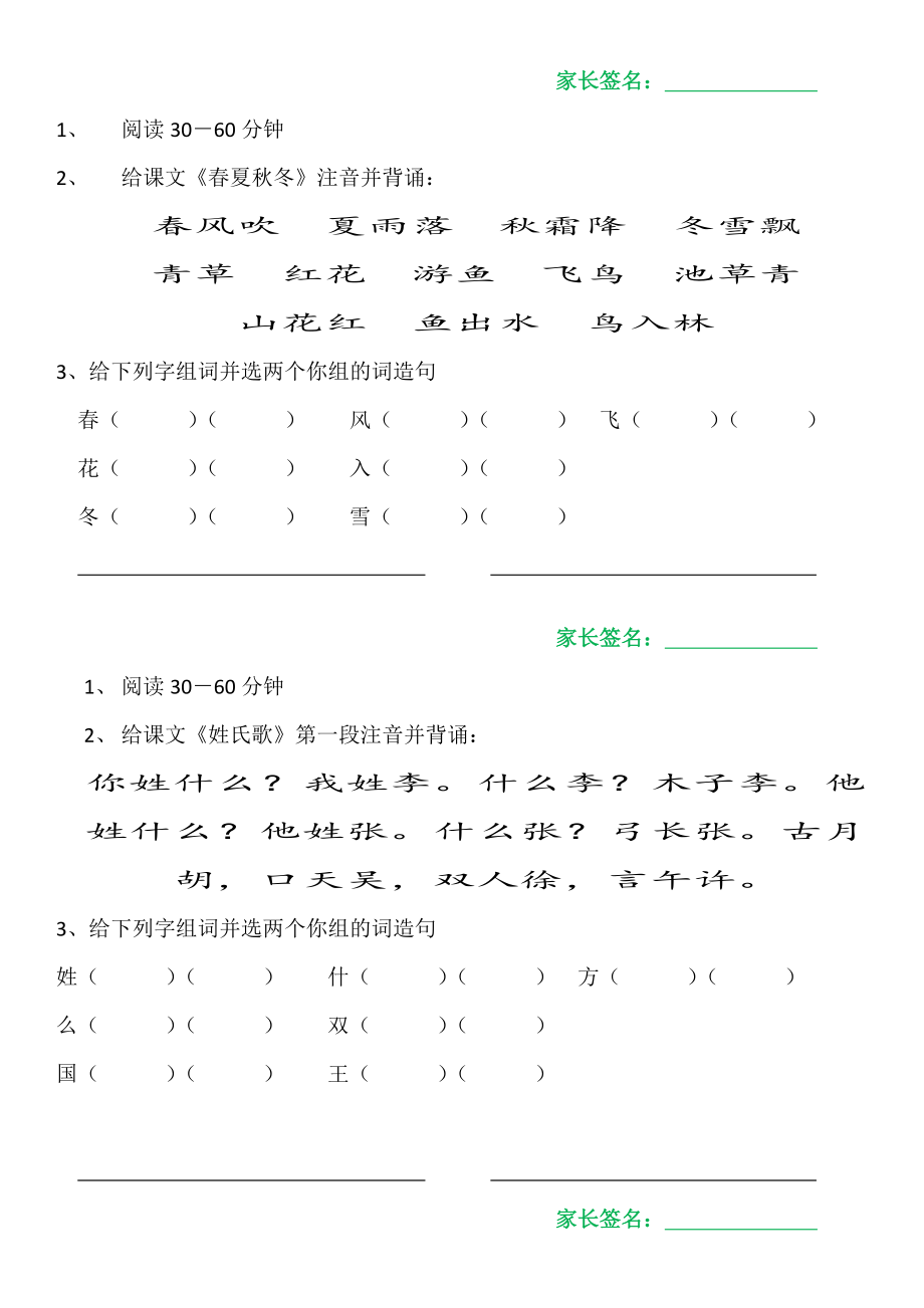 2019部编版一年级语文寒假作业