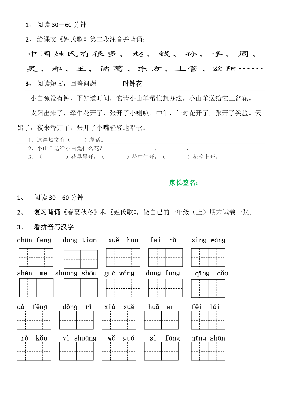 2019部编版一年级语文寒假作业