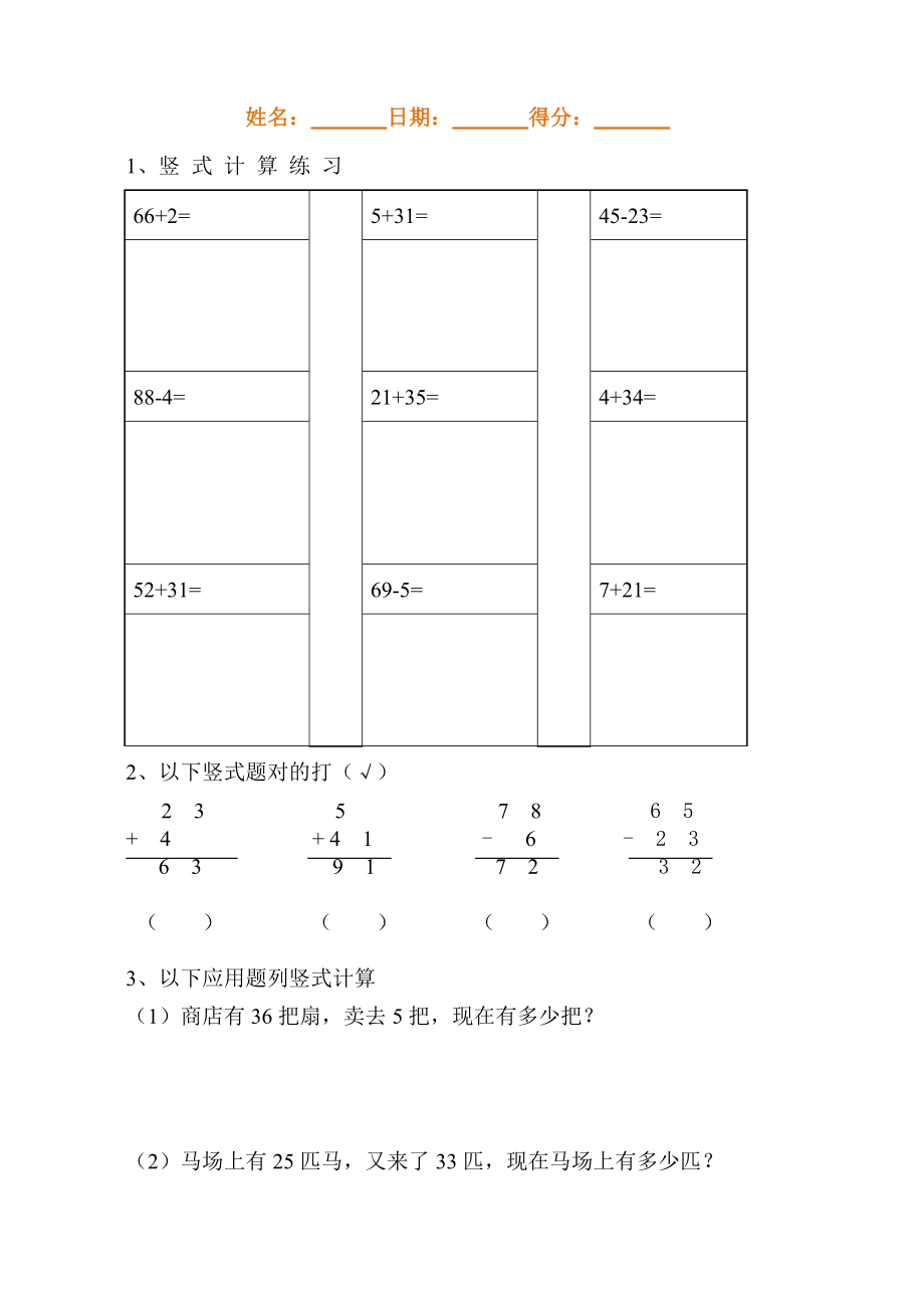 （精品）一年级下册数学竖式计算练习题汇总