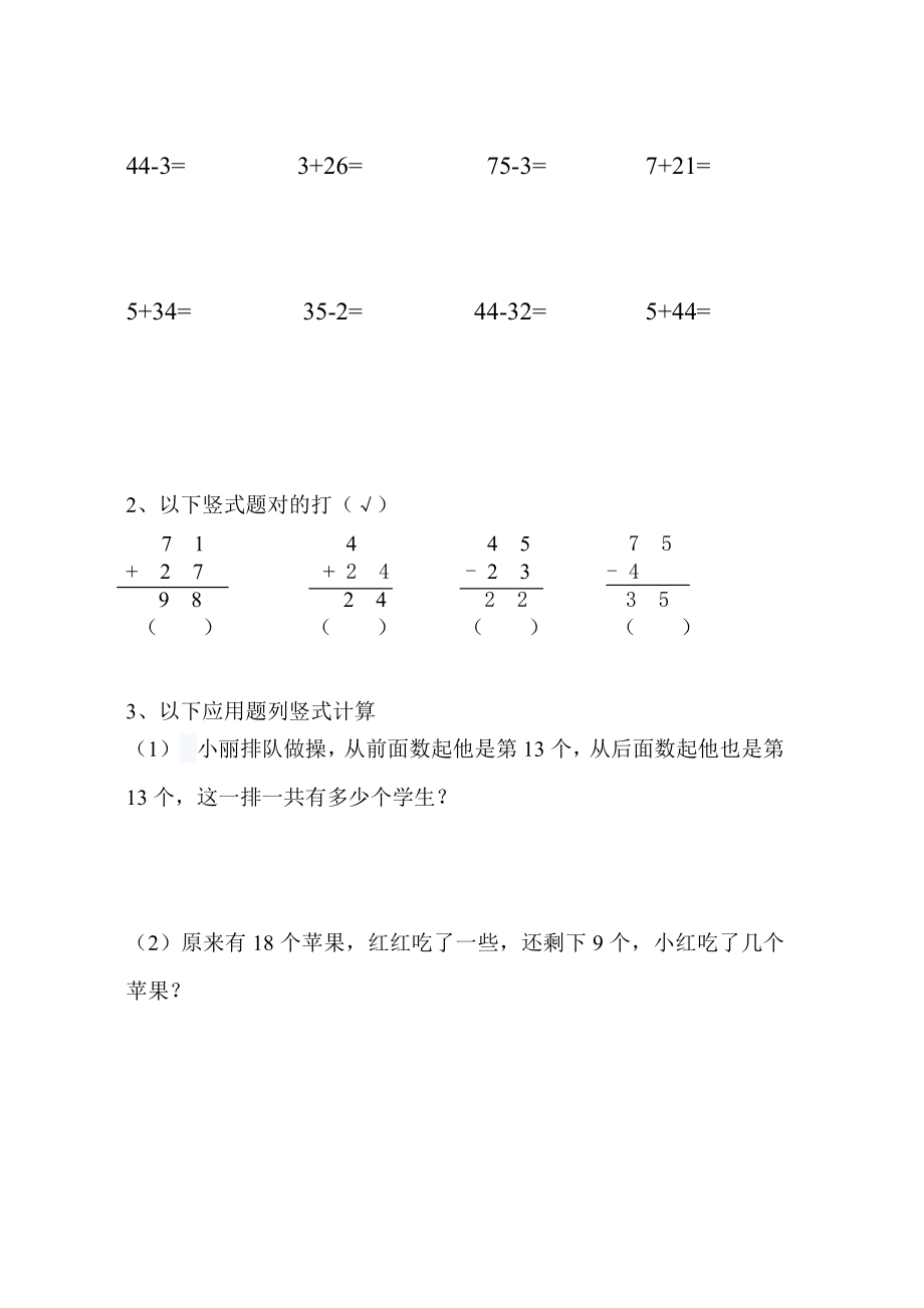 （精品）一年级下册数学竖式计算练习题汇总