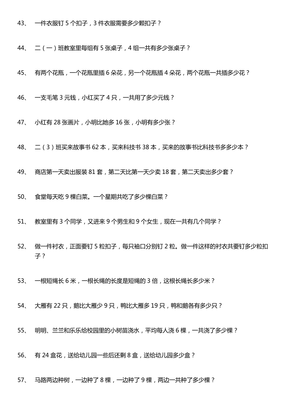 二年级数学应用题200题含答案