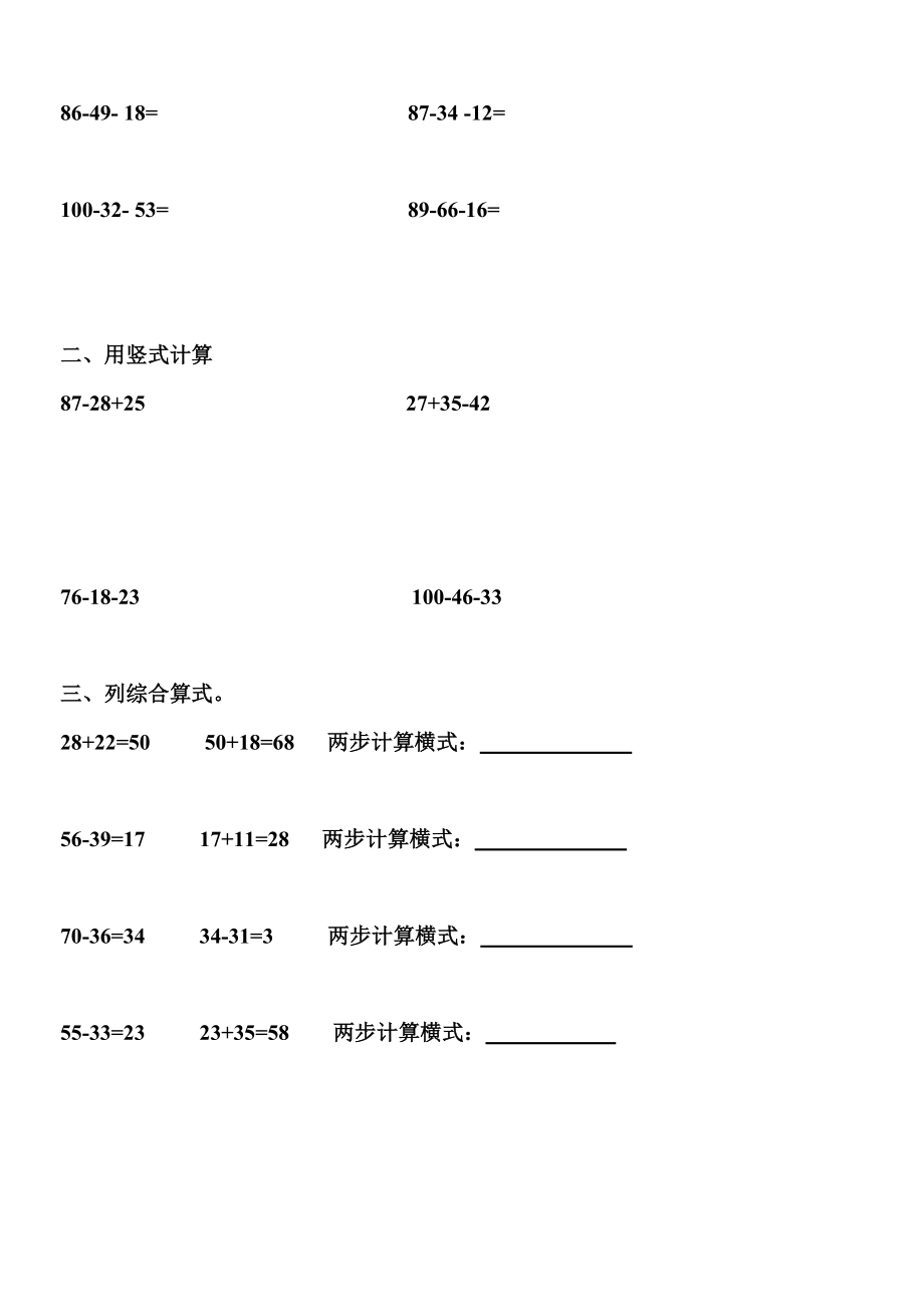 小学一年级下册数学加减混合运算练习