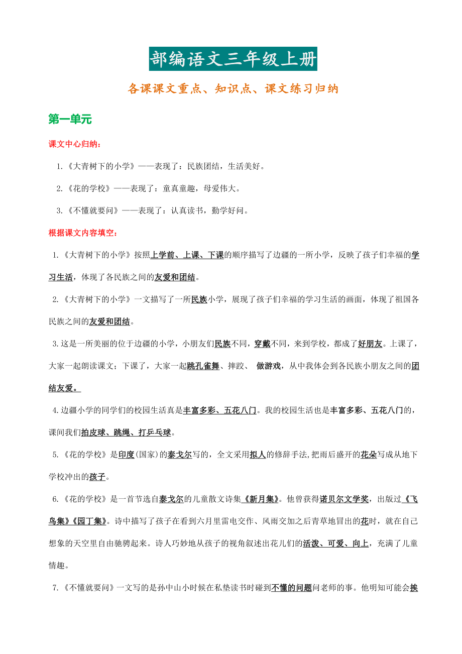 部编语文三年级上册各课课文重点、知识点、课文练习归纳