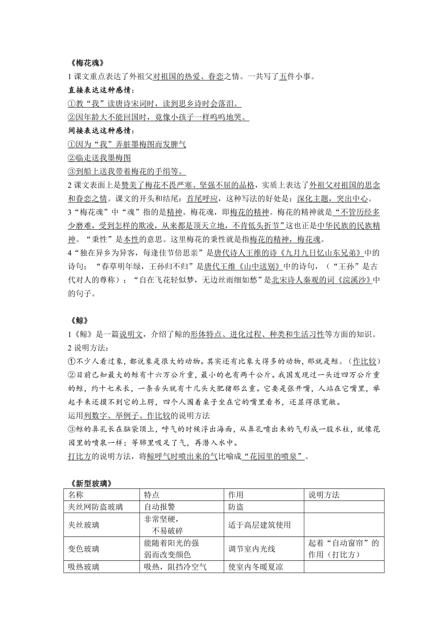 五年级上册1-4单元期中考试复习资料