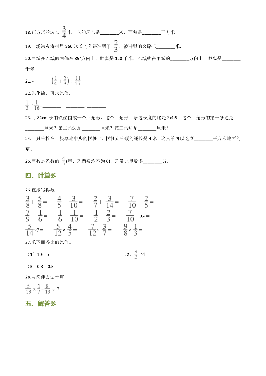 2019—2020学年小学六年级数学上册期末模拟测试卷（有答案）