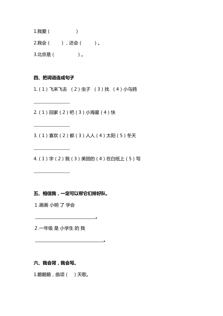 统编版语文一年级上册句子专项训练（含答案）