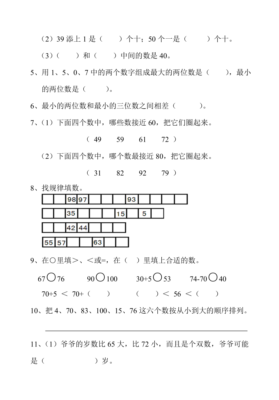 人教版小学数学一年级下册专项测试题