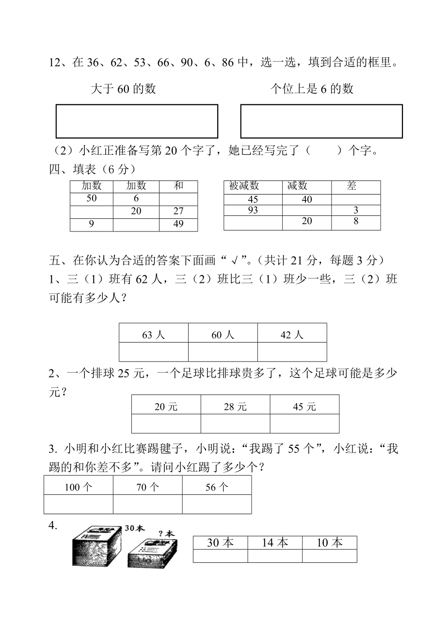 人教版小学数学一年级下册专项测试题