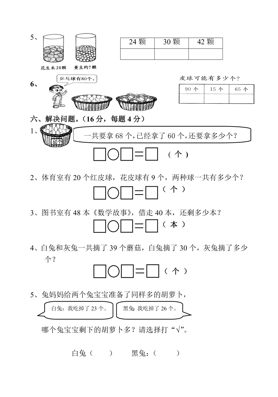 人教版小学数学一年级下册专项测试题