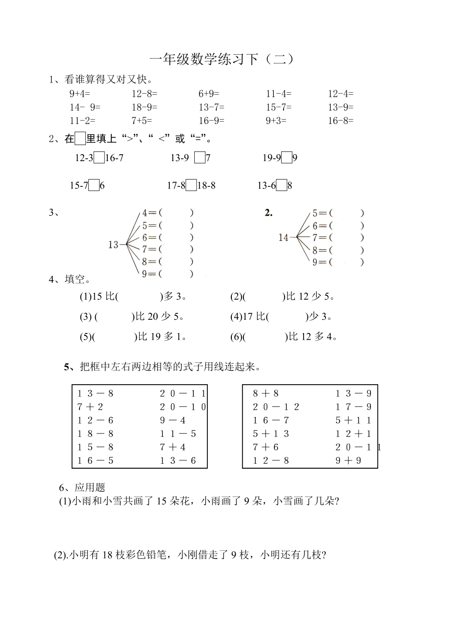 人教版小学数学一年级下册专项测试题