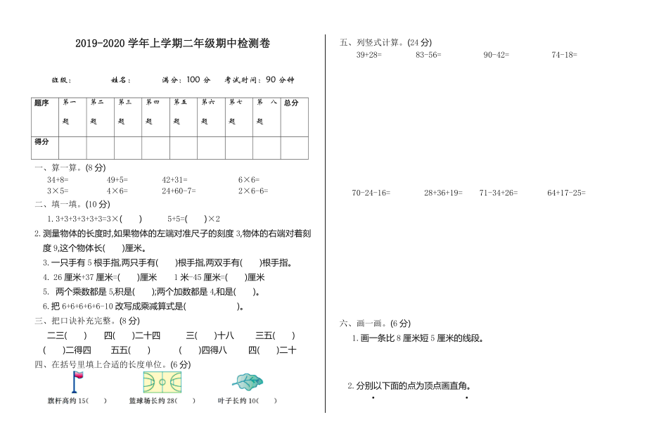 2019人教版二年级数学上册期中测试卷