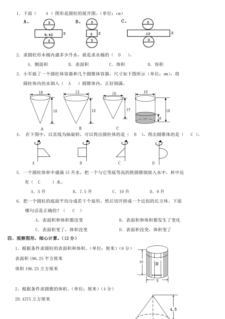 六年级下册数学圆柱圆锥练习题(含答案)