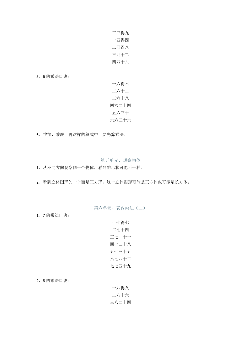 小学二年级数学上册基础概念