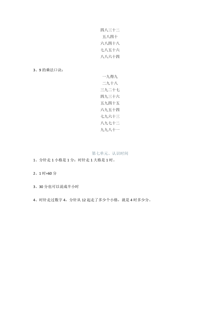 小学二年级数学上册基础概念