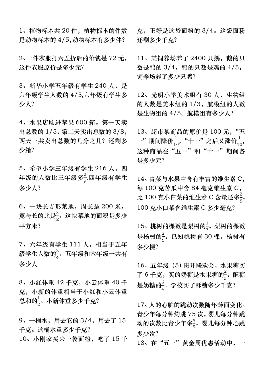 六年级数学上册解决问题专项练习题100道