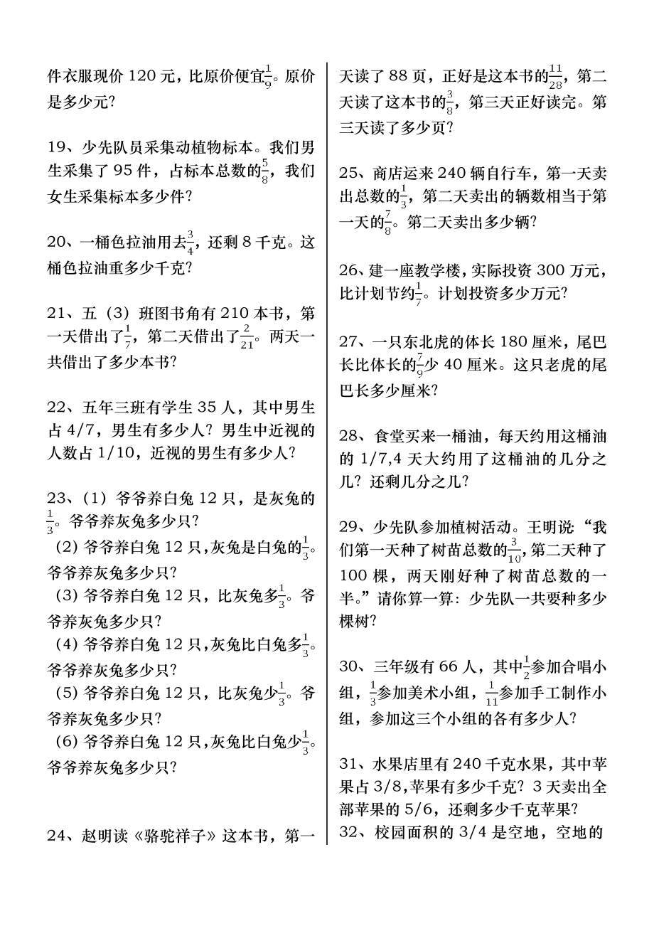 六年级数学上册解决问题专项练习题100道