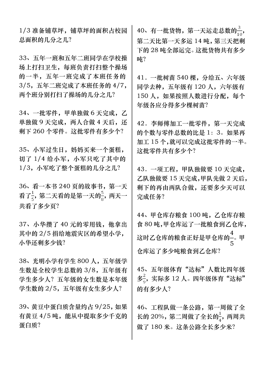 六年级数学上册解决问题专项练习题100道