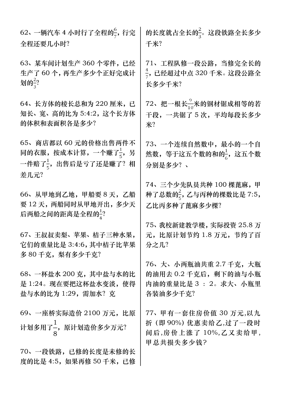 六年级数学上册解决问题专项练习题100道