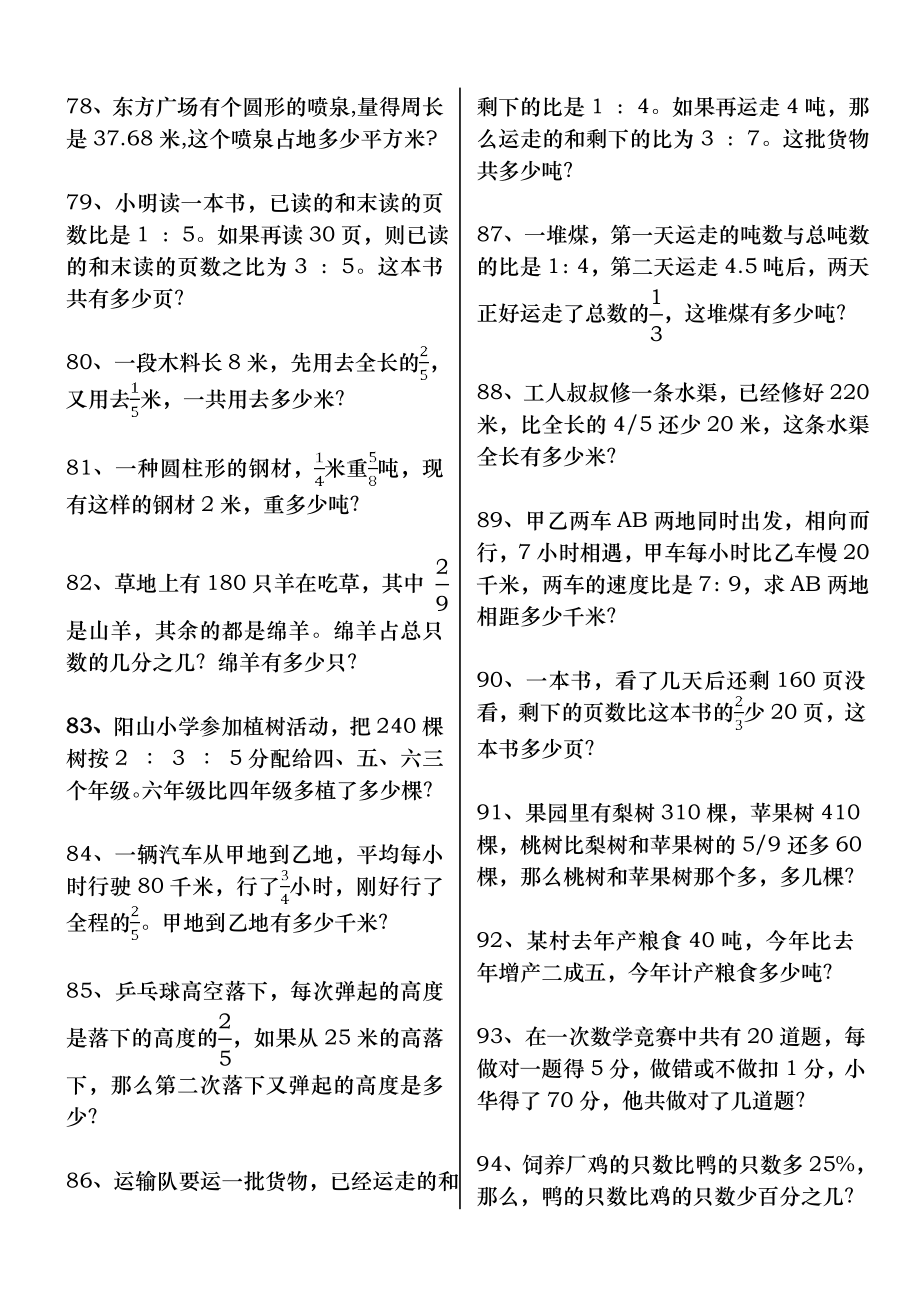 六年级数学上册解决问题专项练习题100道