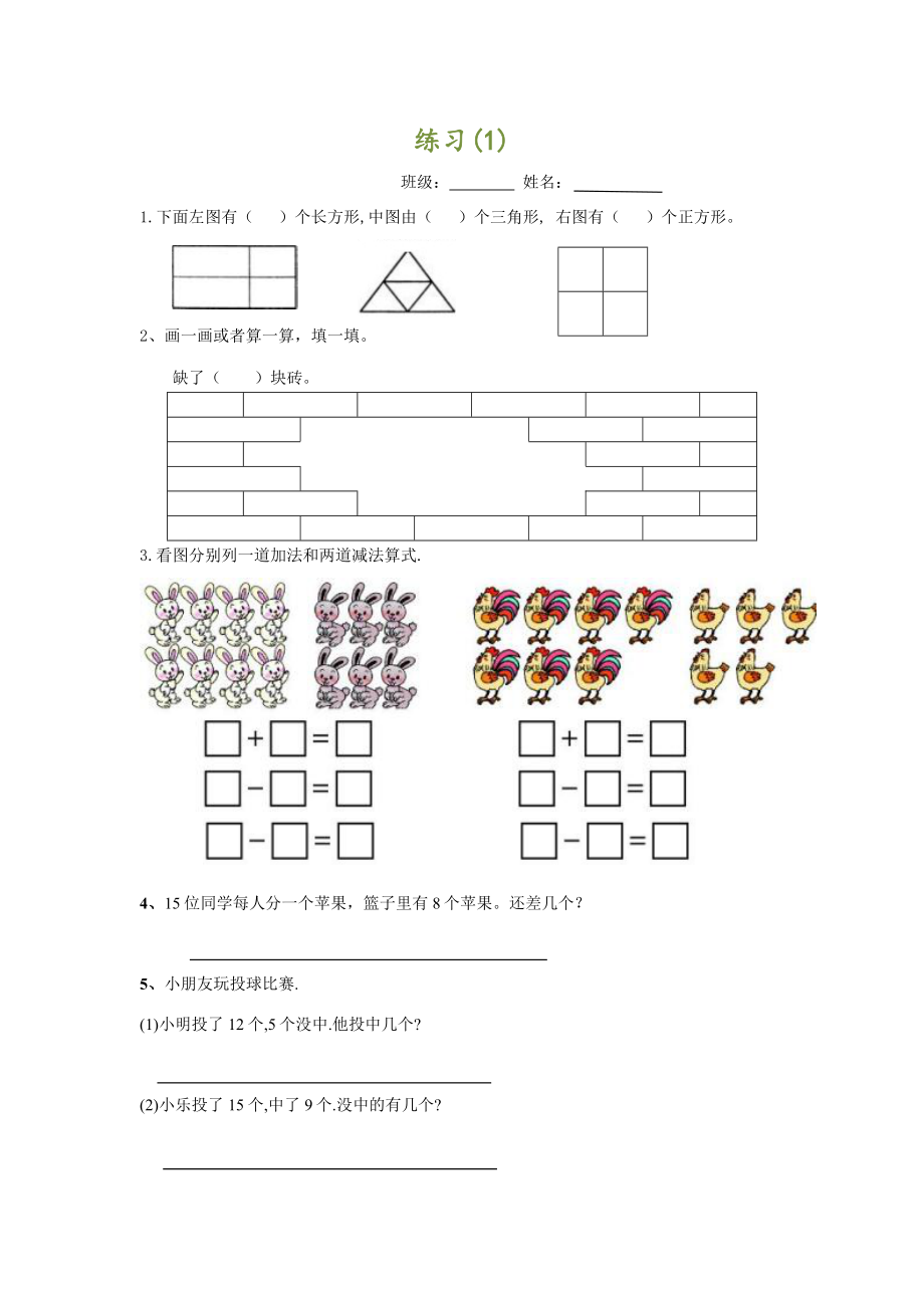 一年级数学《看图列算式》专项练习题