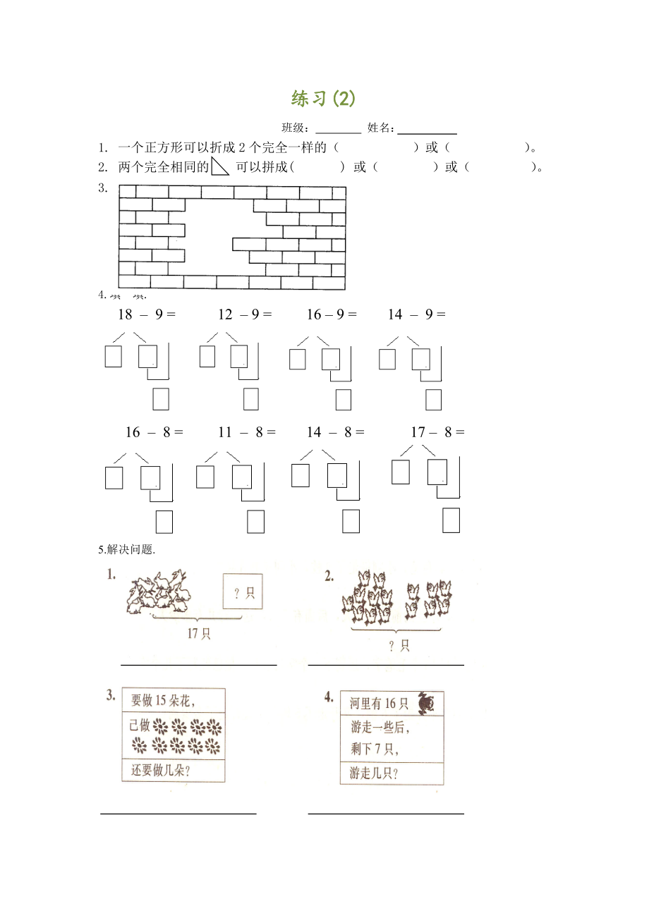 一年级数学《看图列算式》专项练习题